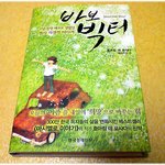 * 호아킴 데 포사다 의 '바보 빅터' *