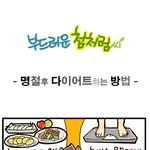 [부드러운 첨처럼씨] 명다방