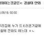 혼자있을때 문단속 잘하자...