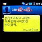 <b>소액</b>결제 사기를 아십니까? (꼭읽으세요 도움이되고 예방이됩니다)