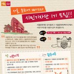  전시보고, 활동비도 받는, 서울문화재단 <b>블로그</b> 시민기자단 모집