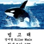 <b>현존</b>하는 동물중 최강의 동물.jpg