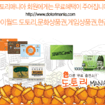 도토리 매니아 당일<b>지급</b> 되서 너무조아