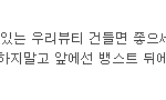 뷰티분들 진짜 막나가기로 했나봐요?