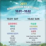 동두천락<b>페스티벌</b>(2011.10.01-10.02)