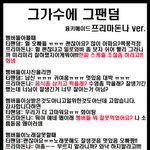 <b>그</b>가수에 <b>그팬</b>ㅋㅋㅋ