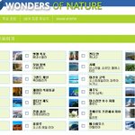 ☆★제주도 세계 7대 자연경관 선정 투표!! 네티즌여러분들의 힘을...