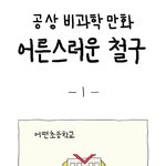 ☆★☆어른스러운 <b>철구</b>(아시는분?ㅋㅋㅋ)☆★☆
