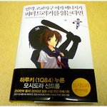 * 이와사키 나쓰미 의 '만약 고교야구 여자 매니저가 피터 드러커를...