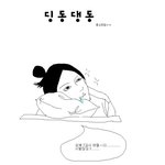 <b>랜덤</b>채팅으로 남자만나는 만화 5