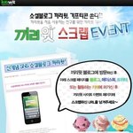 sns 소셜<b>블로그</b> 기프티콘 이벤트!!
