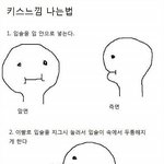 너님들도 키<b>스나</b>해