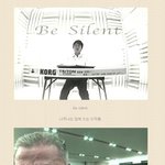 [다시보는] 기묘한 이야기 - <b>be</b> silent