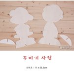 미술놀이 - 사람<b>모형</b> 색칠하기