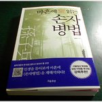 * 강상구의 '마흔에 읽는 <b>손자병법</b>' *