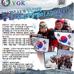 ★ 2012년 ygk 제11기 동계 국토대장정 모집 공고 ★