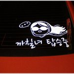 * 까칠녀 <b>탑승</b>중 *