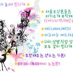 ★★★★튀자! <b>놀자</b>! 씐나게!★★★★