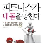 '피트니스가 내 몸을 망친다'  이번 여름에도 몸 만들기 실패했다면...