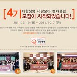 주부님들~ 올가을 문화활동 '사랑모아<b>컬쳐</b>클럽'에서 함께해요~