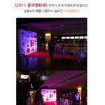 레드카펫보다 <b>강렬</b>한 <2011 중국영화제> 개막식!!