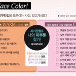 이것만 알면 이뻐질 수 있다! 웜톤 <b>or</b> 쿨톤 메이크업 노하우~