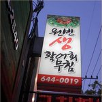 원빈횟집의 아저씨 주옥같은 댓글드립