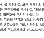 ybm<b>시사</b> 광고전화 받았습니다. 개인정보 유출 너무 심하지 안나요...