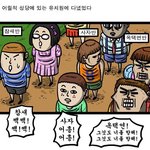 ㅋㅋㅋㅋㅋ 조석님 만화에 깨알<b>출현</b> 옥택