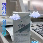 한국인의 담배 <b>한라산</b>!!