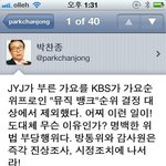 ★★<b>jyj</b>노래를뮤직뱅크순위결정대상에서제외라니?★★