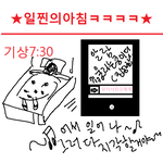 ★☆★☆ㅋㅋㅋㅋㅋㅋ<b>일진</b>의아침ㅋㅋㅋㅋㅋㅋㅋㅋ★☆★☆