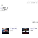 ★★<b>슈스케</b>의불편한진실★★