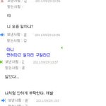 (대화 <b>내용</b>) <b>돈</b> 빌려주고 욕먹고 만나서 싸우자 덤비는 친구?