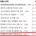 사진有)★3100번 버스에서 여학생 머리자르는 남자를 찾습니다★