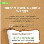 댓글남겨주시면 무료<b>배송</b>으로 2012년 캘린더 드립니다!