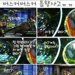 ★★버스커 <b>음향</b>사고의 진상★★