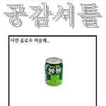 ▷▶▷공감[99.99999999%]이야기들◁◀◁