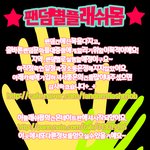 ★☆★☆★☆팬덤플래쉬몹:팬덤여러븐들은모두모두카몬!^.^★☆★☆★☆