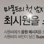 요즘 최시원의 달 이냐긔 ㅋㅋㅋㅋㅋㅋㅋㅋㅋ