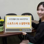 대기업횡포냐? <b>kb</b>국민카드, 소셜팬미팅 용어사용을 철회하라!!