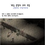 [펌]게임 운영자 <b>오타</b> 모음 ㅋㅋㅋㅋㅋㅋㅋㅋㅋㅋㅋㅋㅋㅋㅋㅋㅋㅋㅋㅋ