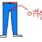 여자분들 ㅠㅠ<b>하체</b>비만이 스키니 입을때