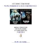 엑스맨 <b>or</b> 혹성탈출 보았다면 클릭 !!!