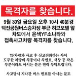 <b>전주</b> 사고차량보신분 도와주세요 ㅠ.ㅠ