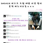 ★★★★★★비스트 트윗<b>대란</b>★★★★★★