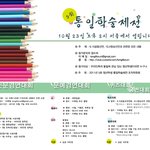 <b>다채</b>로운 통일이야기를 들을 수 있는 <5회 통일학술제전> 에 초대합니다~...