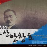 오페라 ‘아버지, 도산 안창호’