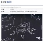 <b>물리학</b>갤러리라 <b>물리학</b>적이네