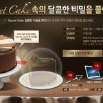 케이크 4세대라 불리우는 파리바게뜨 시크릿케이크
